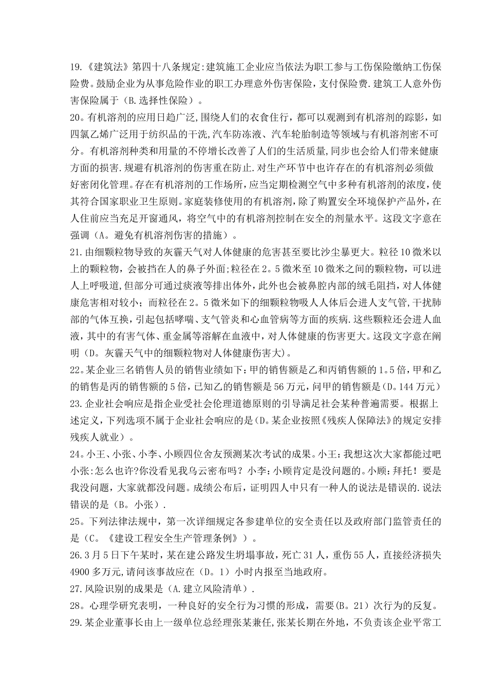 2025年公路水运工程施工企业主要负责人和安全生产管理人员考核模拟题库_第3页