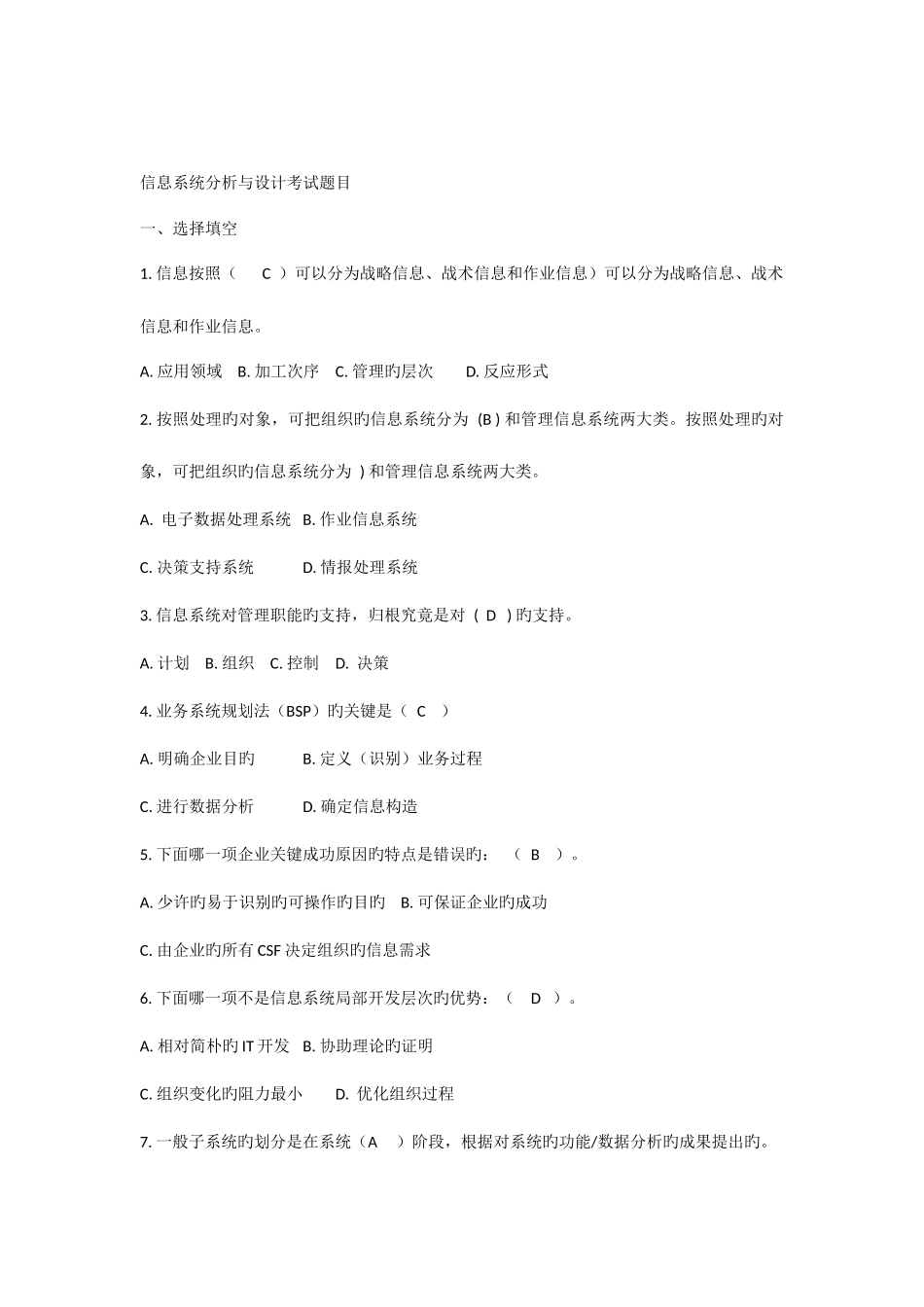 2025年信息系统分析与设计试题库_第1页