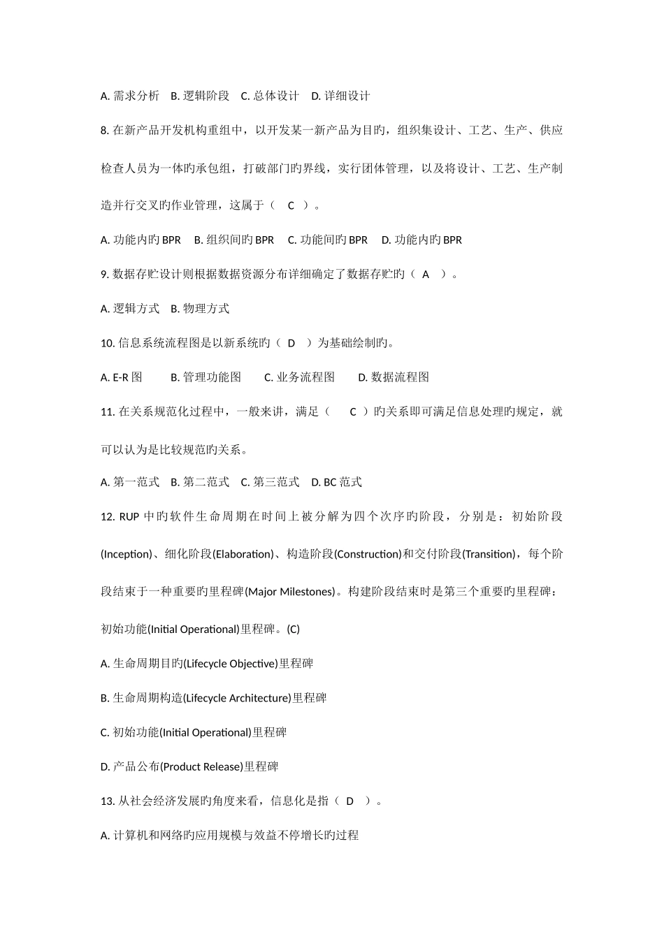 2025年信息系统分析与设计试题库_第2页