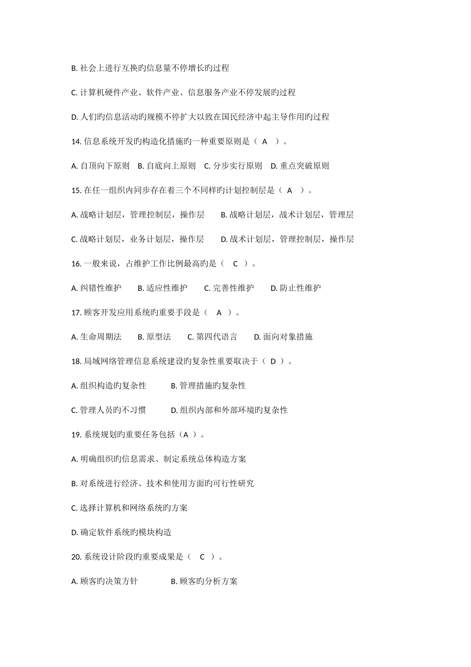 2025年信息系统分析与设计试题库_第3页