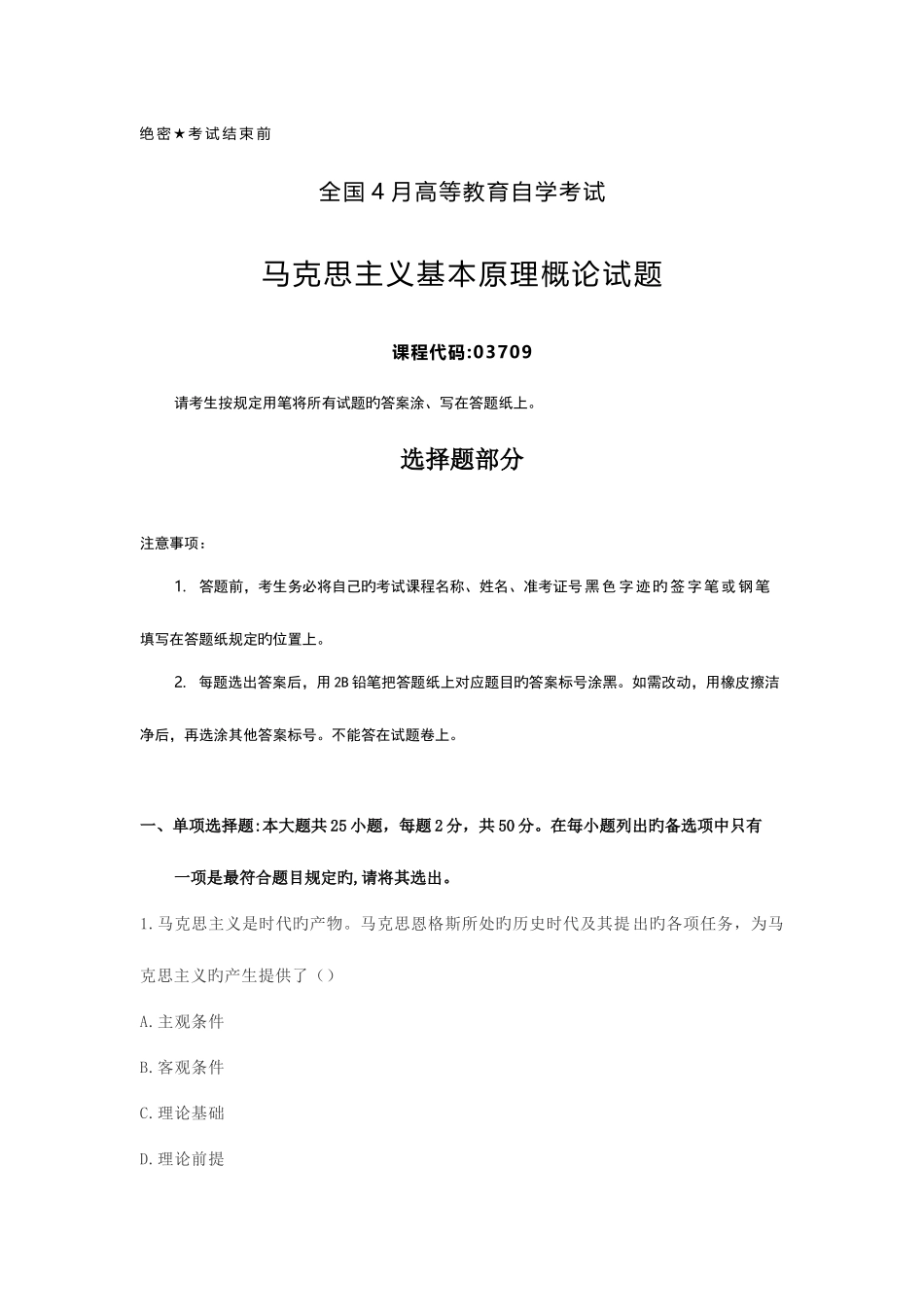 2025年全国4月自考03709马克思主义基本原理概论试题答案_第1页
