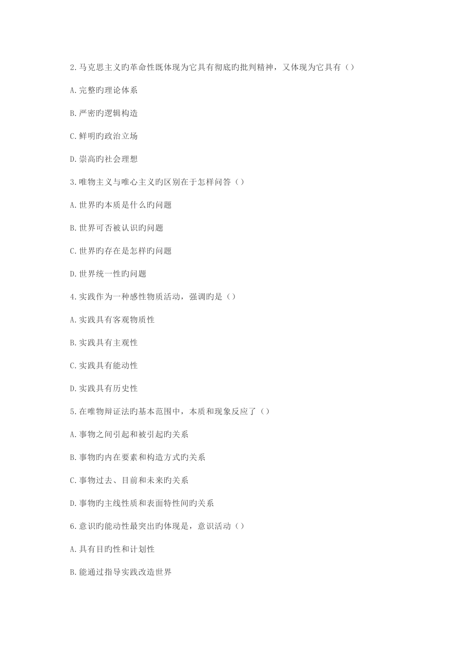 2025年全国4月自考03709马克思主义基本原理概论试题答案_第2页