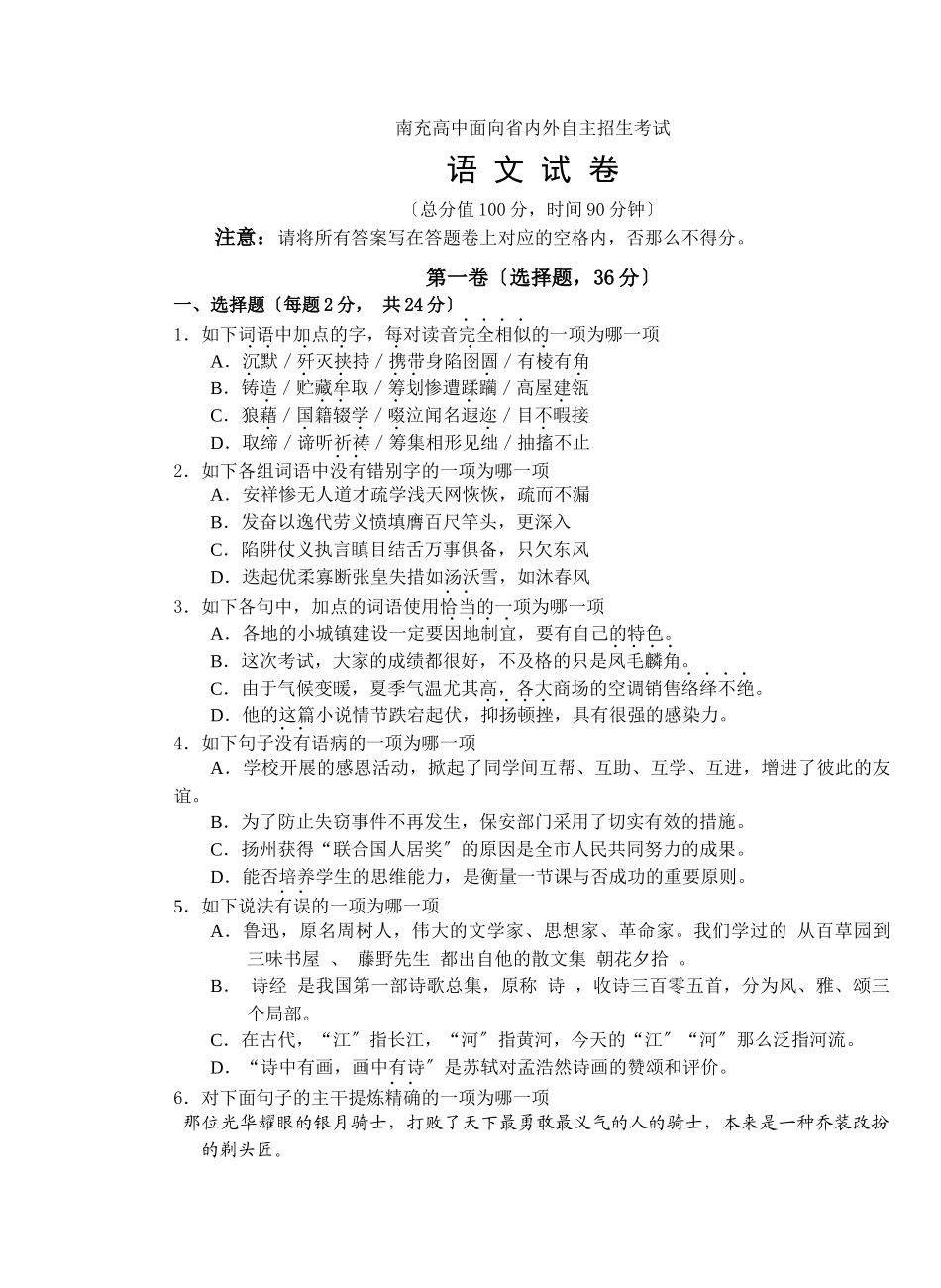 2025年自主招生考试语文试题之_第1页