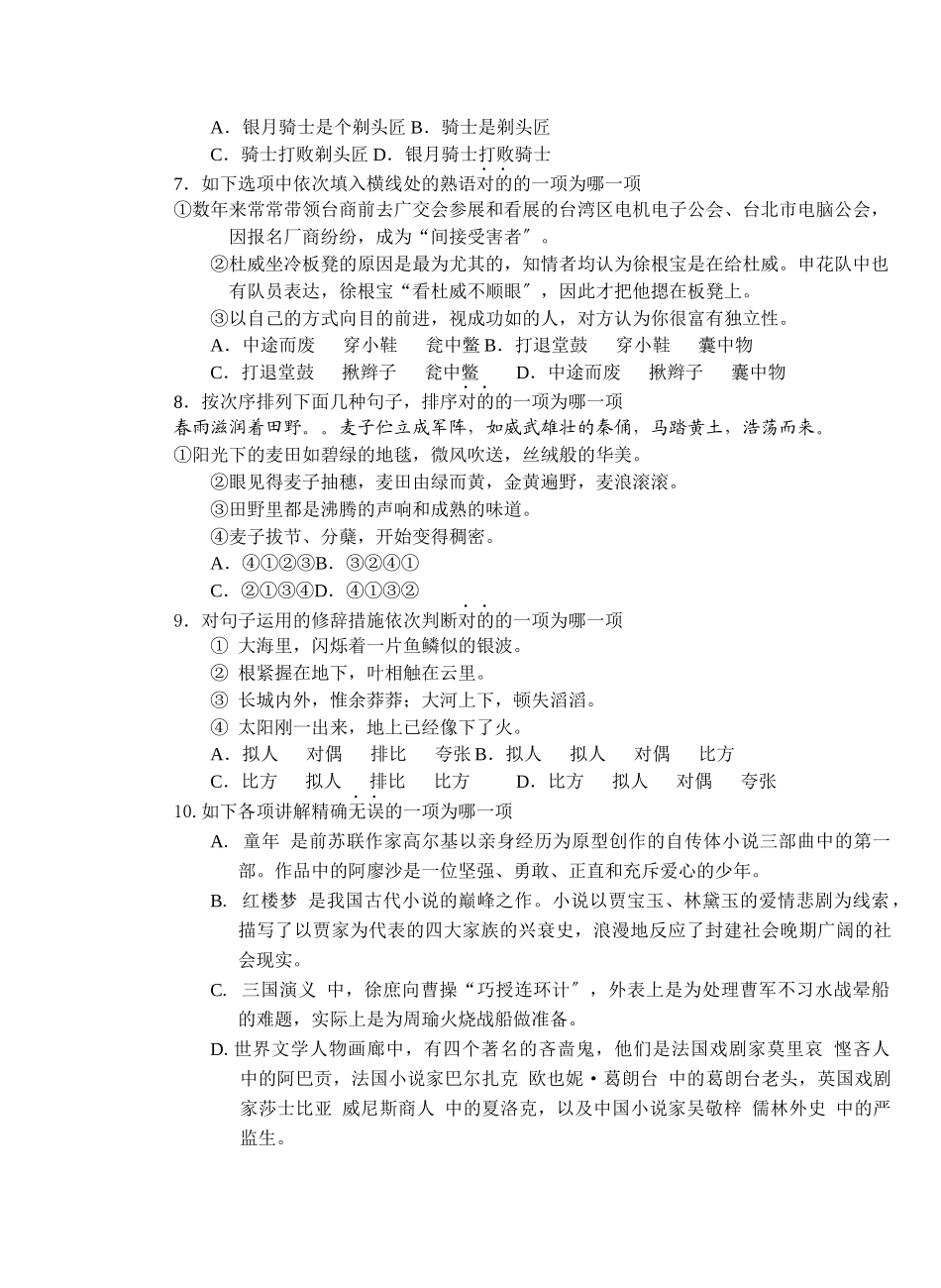 2025年自主招生考试语文试题之_第2页