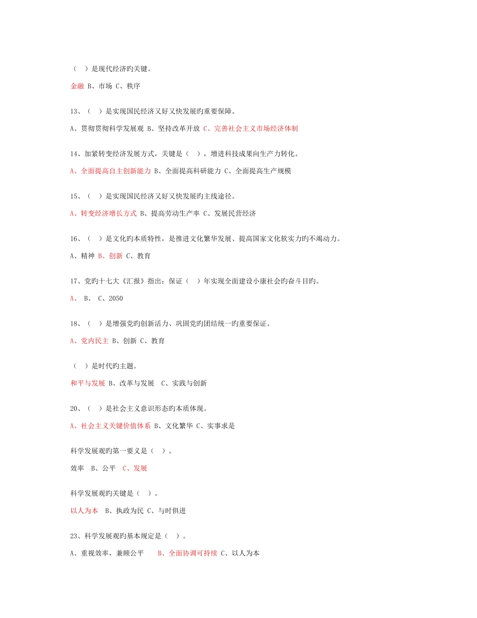 2025年共青校考试题库_第2页