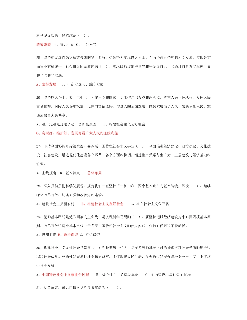 2025年共青校考试题库_第3页