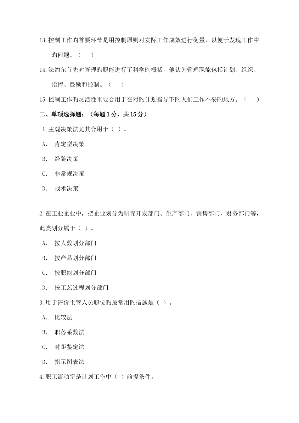 2025年企业管理人员考试试题及答案_第2页