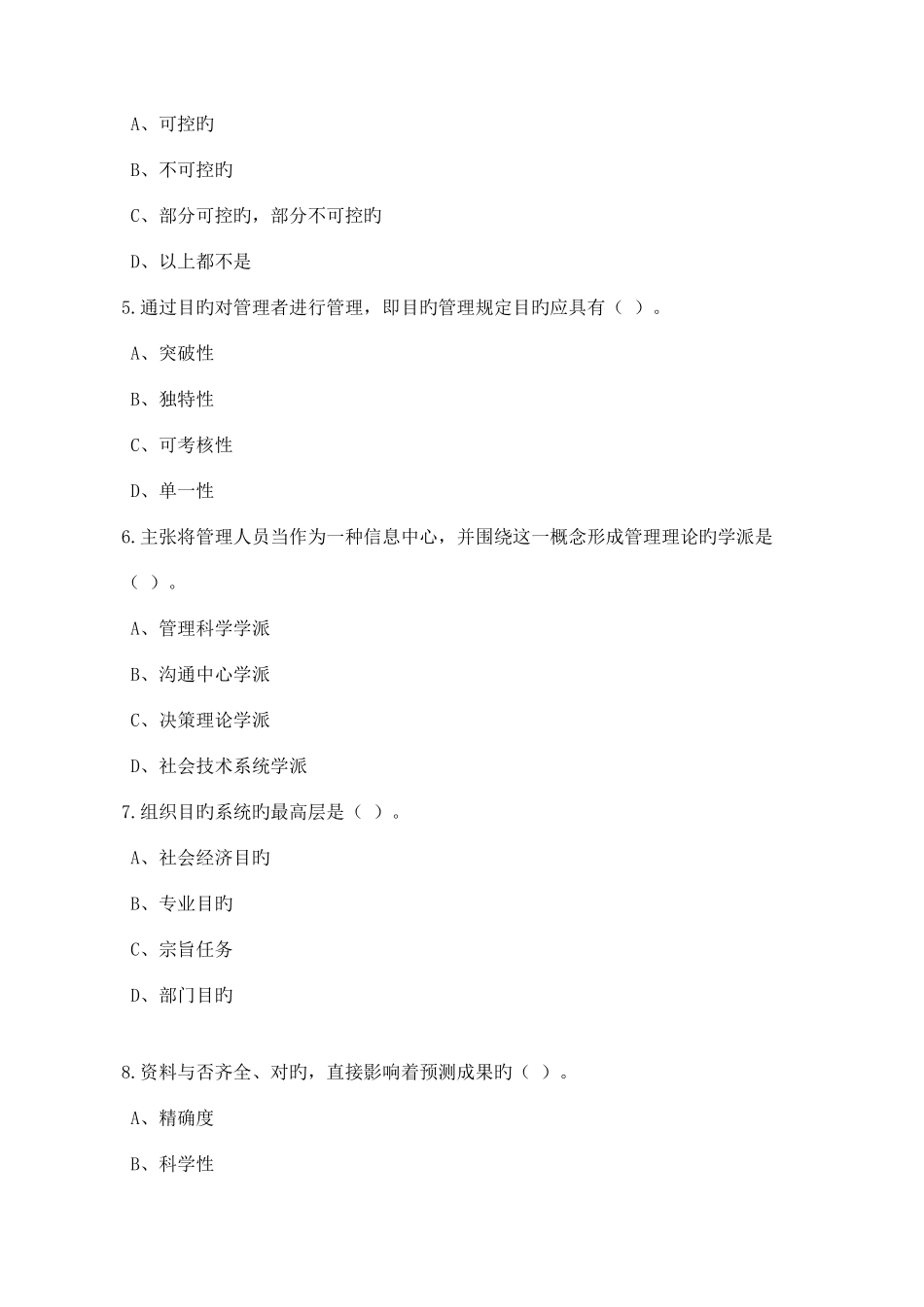 2025年企业管理人员考试试题及答案_第3页