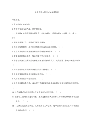 2025年企业管理人员考试试题及答案