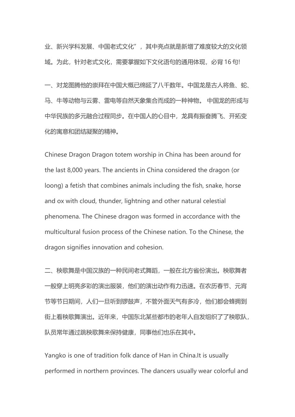 2025年四六级翻译题必过_第3页