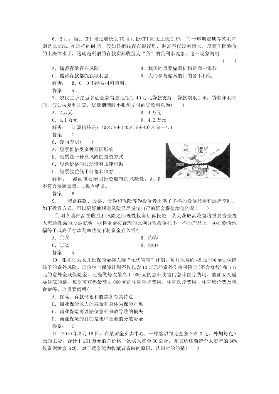 2025年高考政治一轮复习6投资理财的选择考点习题新人教版必修_第2页