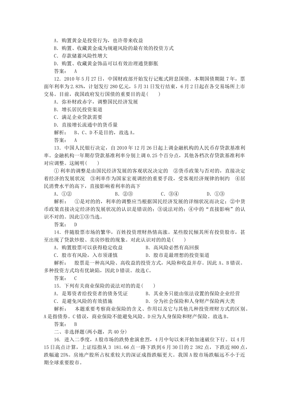 2025年高考政治一轮复习6投资理财的选择考点习题新人教版必修_第3页