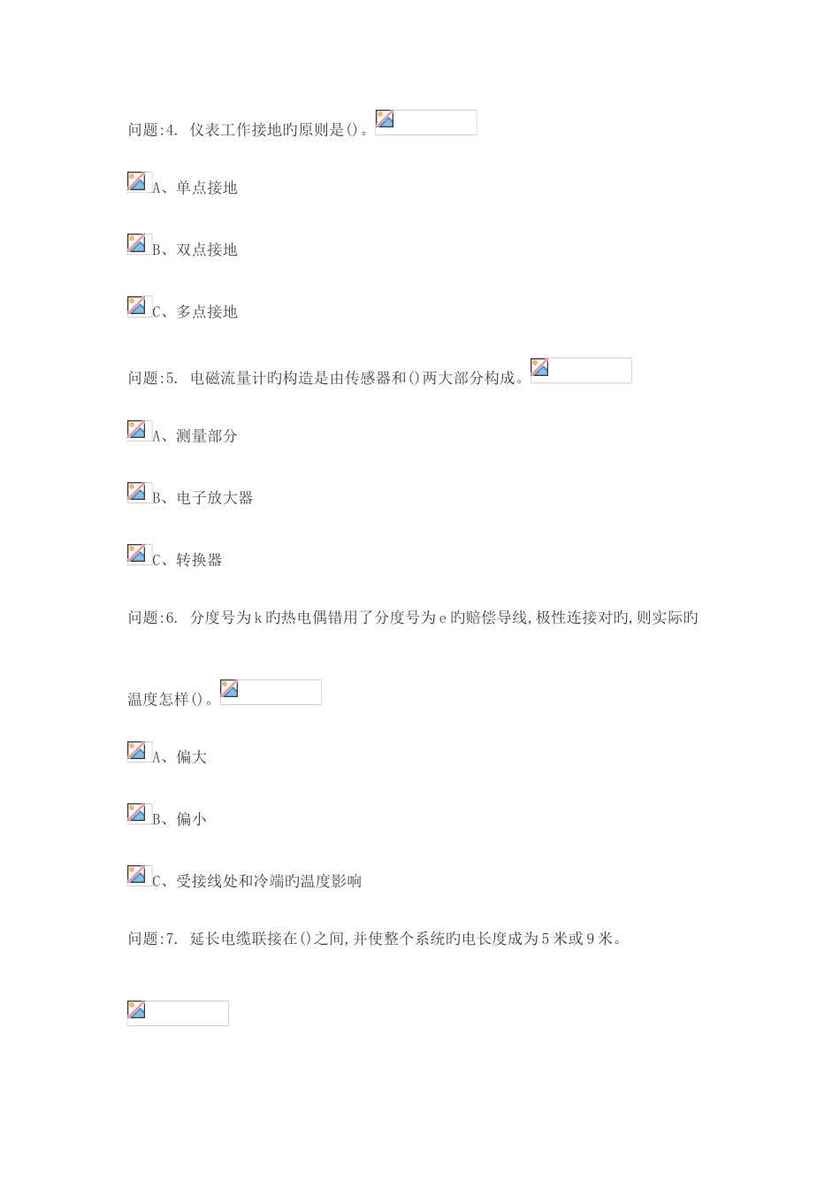 2025年化工仪表特种从业资格证考试题_第2页