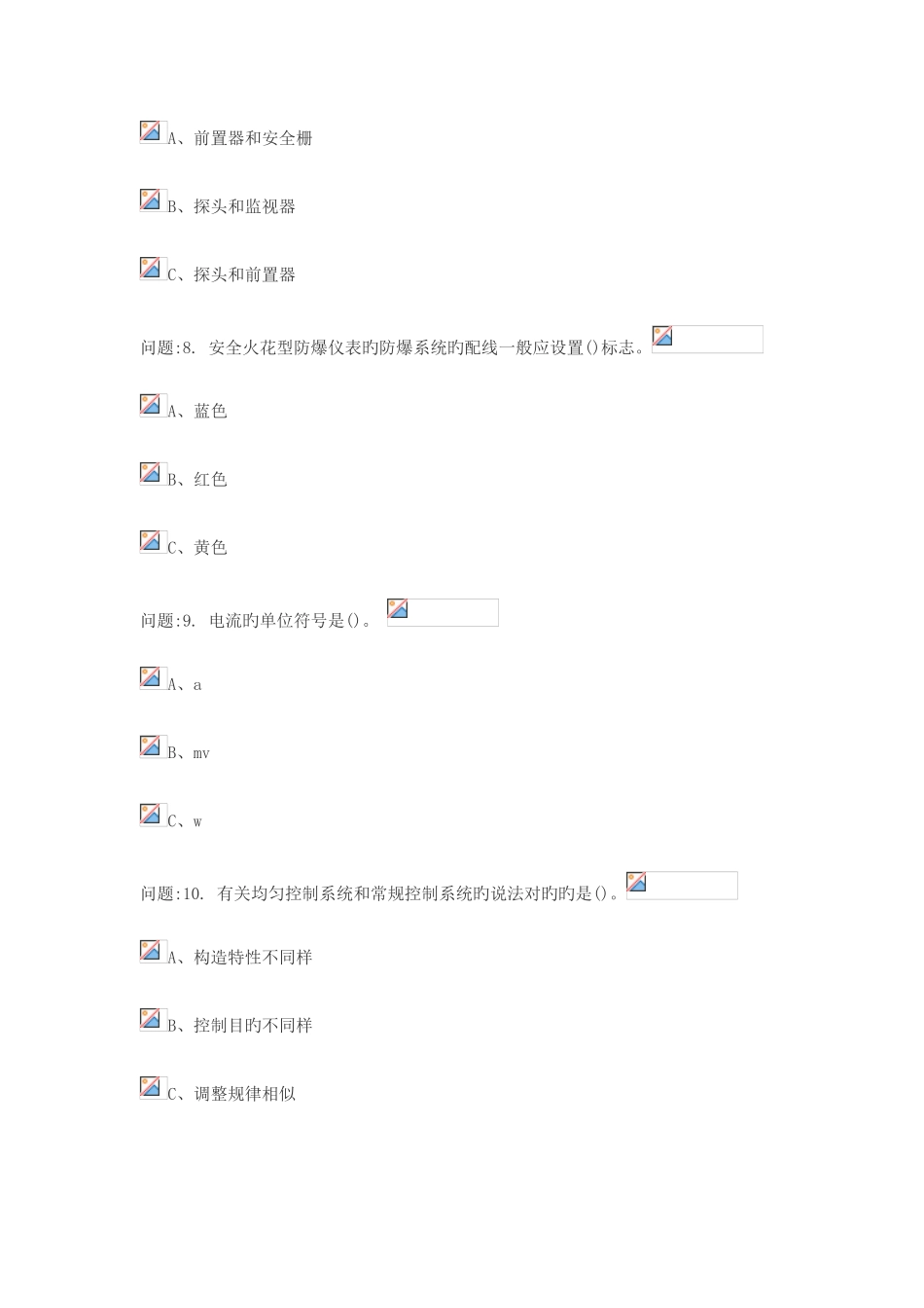 2025年化工仪表特种从业资格证考试题_第3页