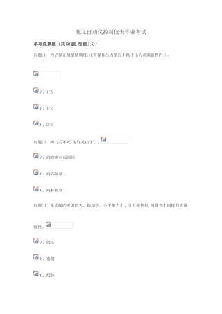 2025年化工仪表特种从业资格证考试题