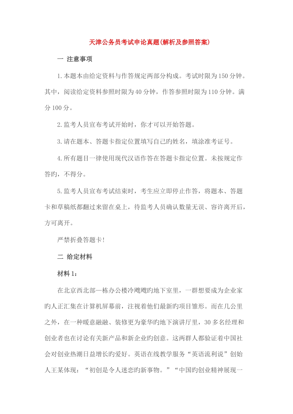 2025年天津公务员考试申论真题及答案解析_第1页