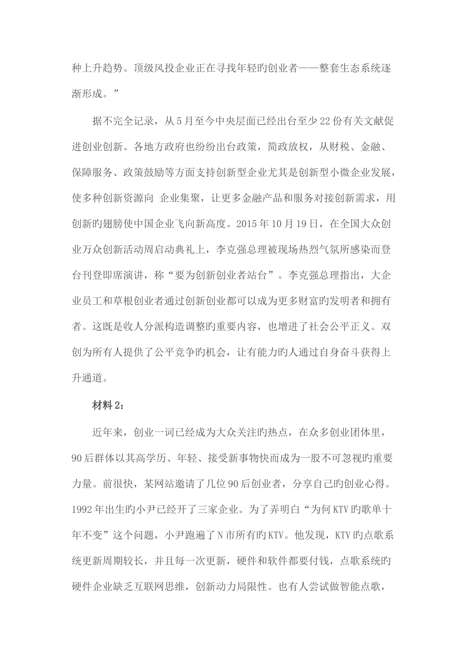 2025年天津公务员考试申论真题及答案解析_第2页