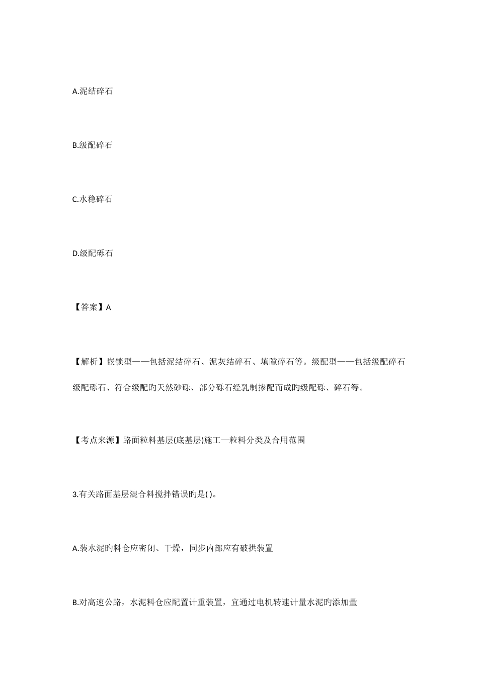 2025年一级建造师公路考试题_第2页