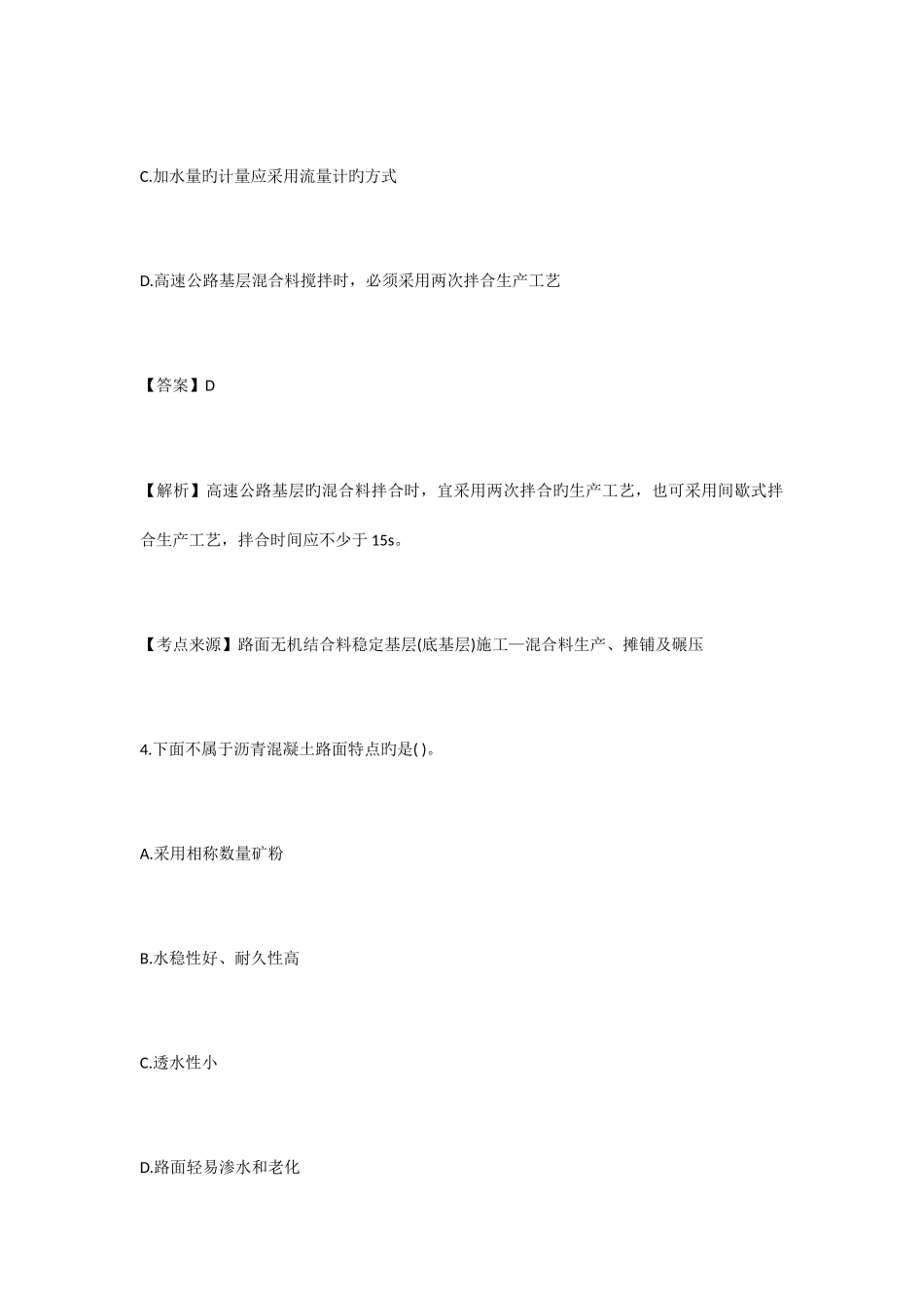 2025年一级建造师公路考试题_第3页