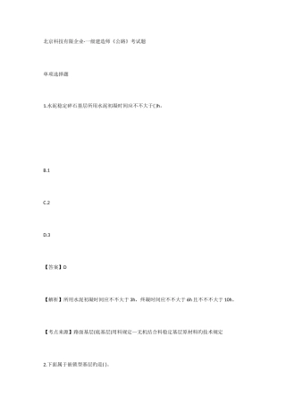 2025年一级建造师公路考试题