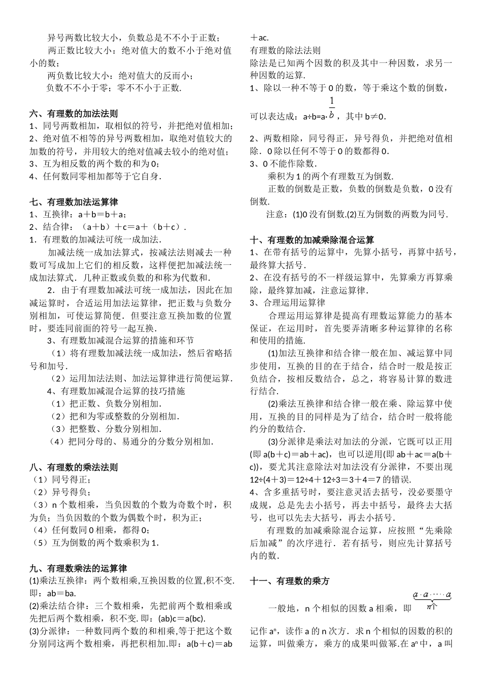2025年初一上册数学有理数整式知识点_第2页