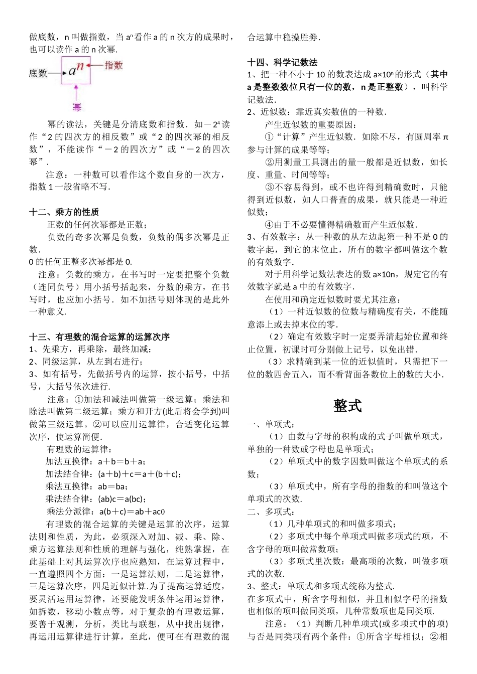 2025年初一上册数学有理数整式知识点_第3页