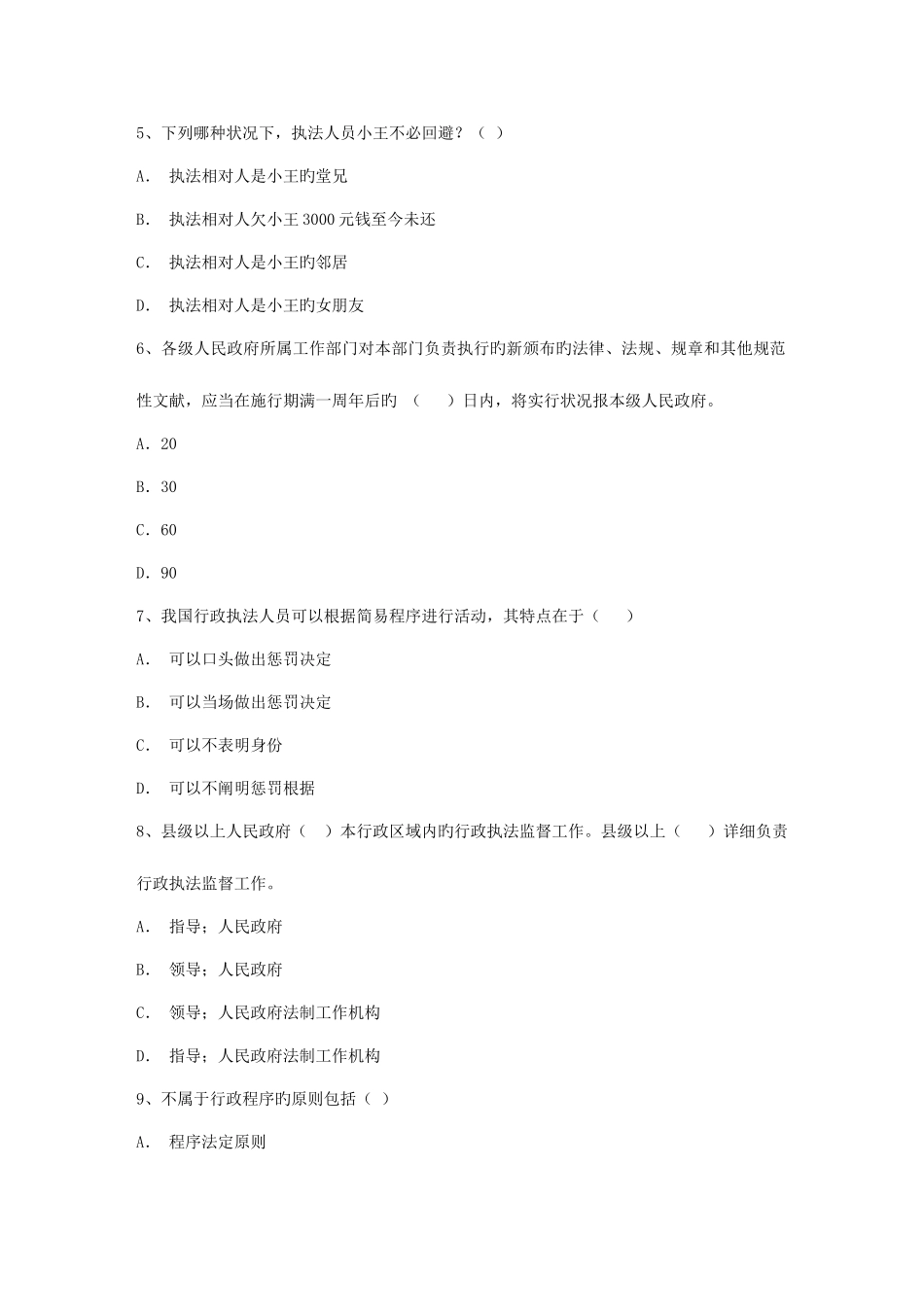 2025年企业法律顾问考试答题技巧分享_第2页