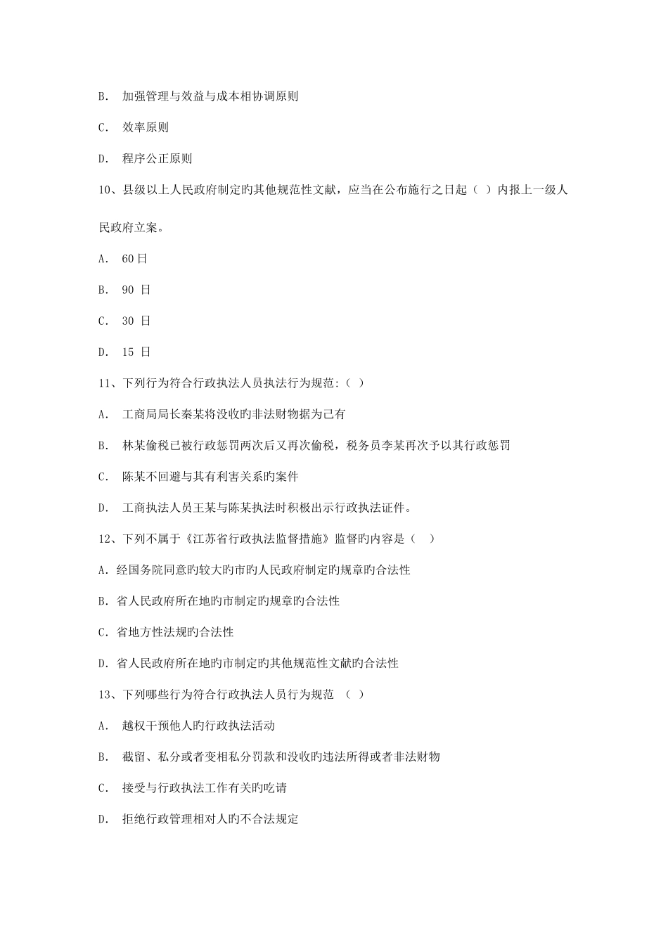 2025年企业法律顾问考试答题技巧分享_第3页