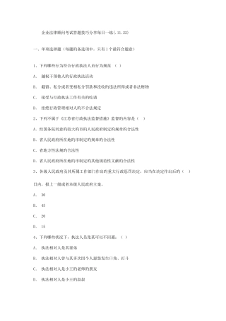 2025年企业法律顾问考试答题技巧分享