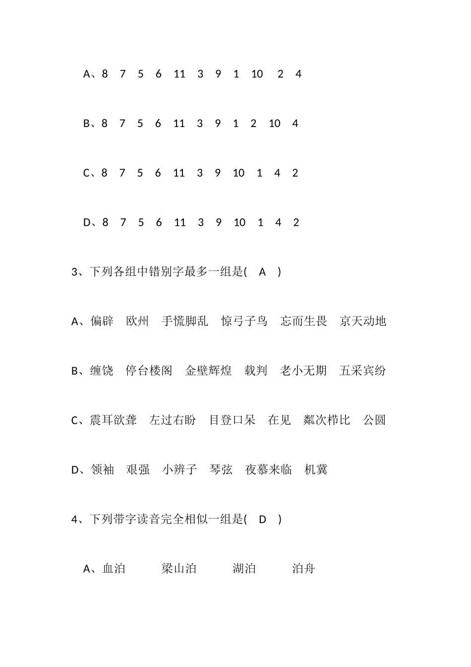 2025年全国六省一市小学六年级语文竞赛试题_第2页