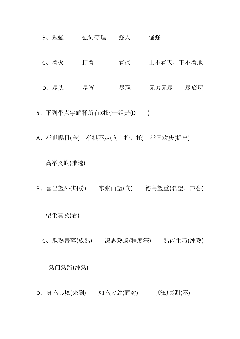 2025年全国六省一市小学六年级语文竞赛试题_第3页