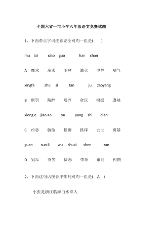 2025年全国六省一市小学六年级语文竞赛试题