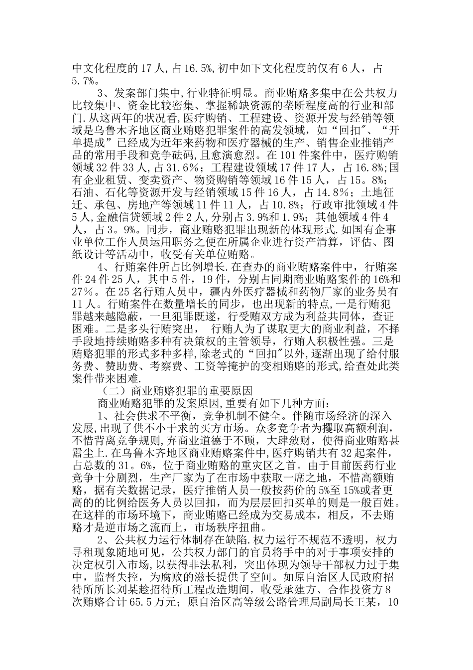 2025年电大社会调查报告_第2页