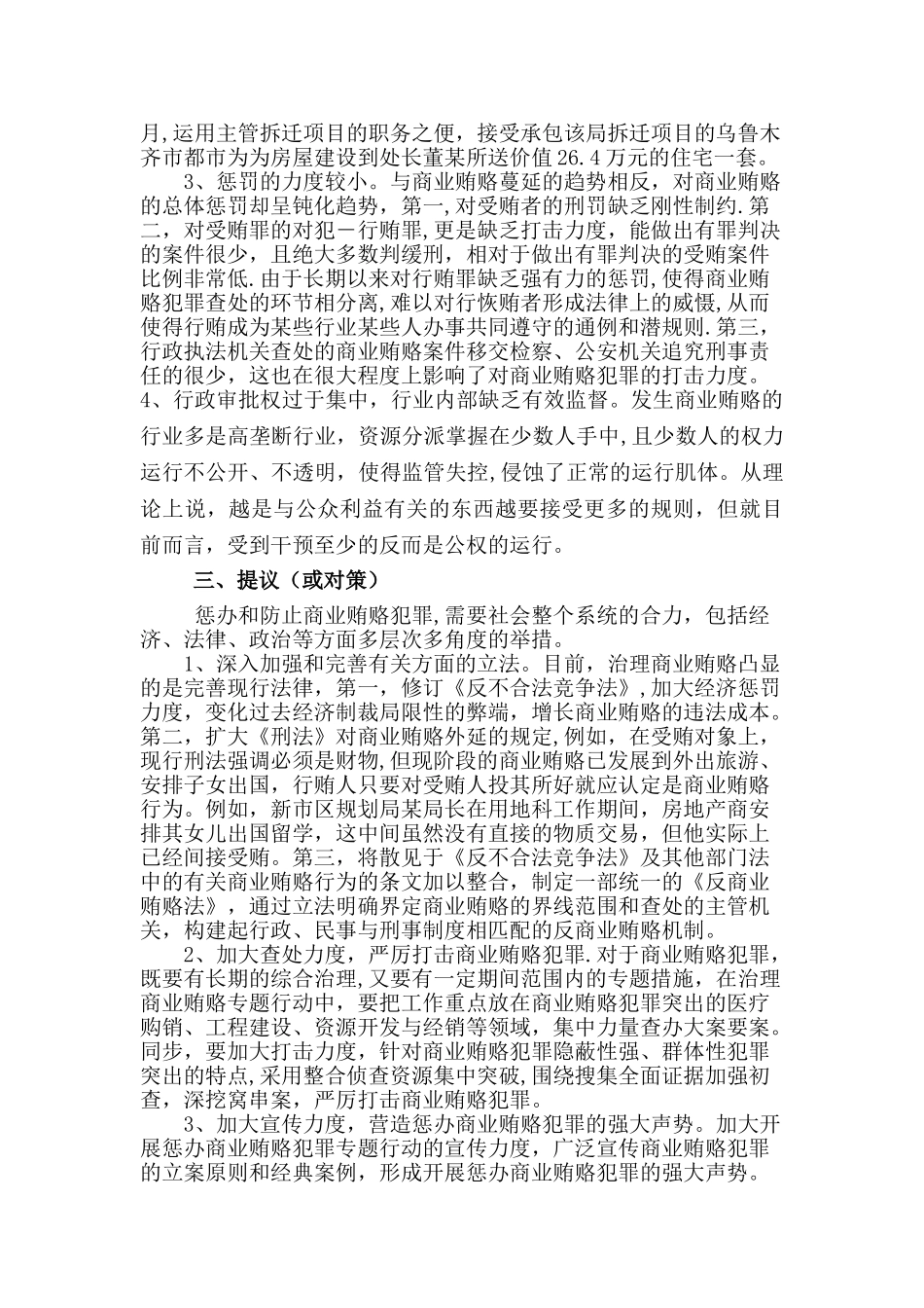 2025年电大社会调查报告_第3页