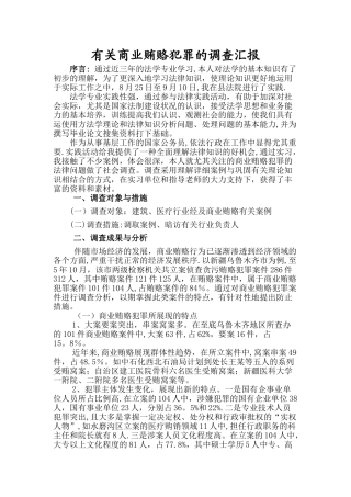 2025年电大社会调查报告