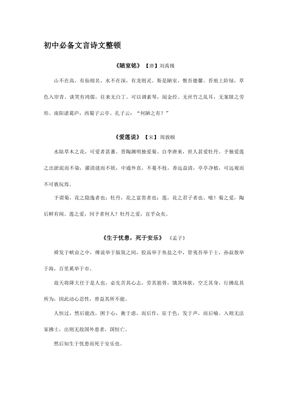 2025年初中语文必背文言诗文整理上海_第1页