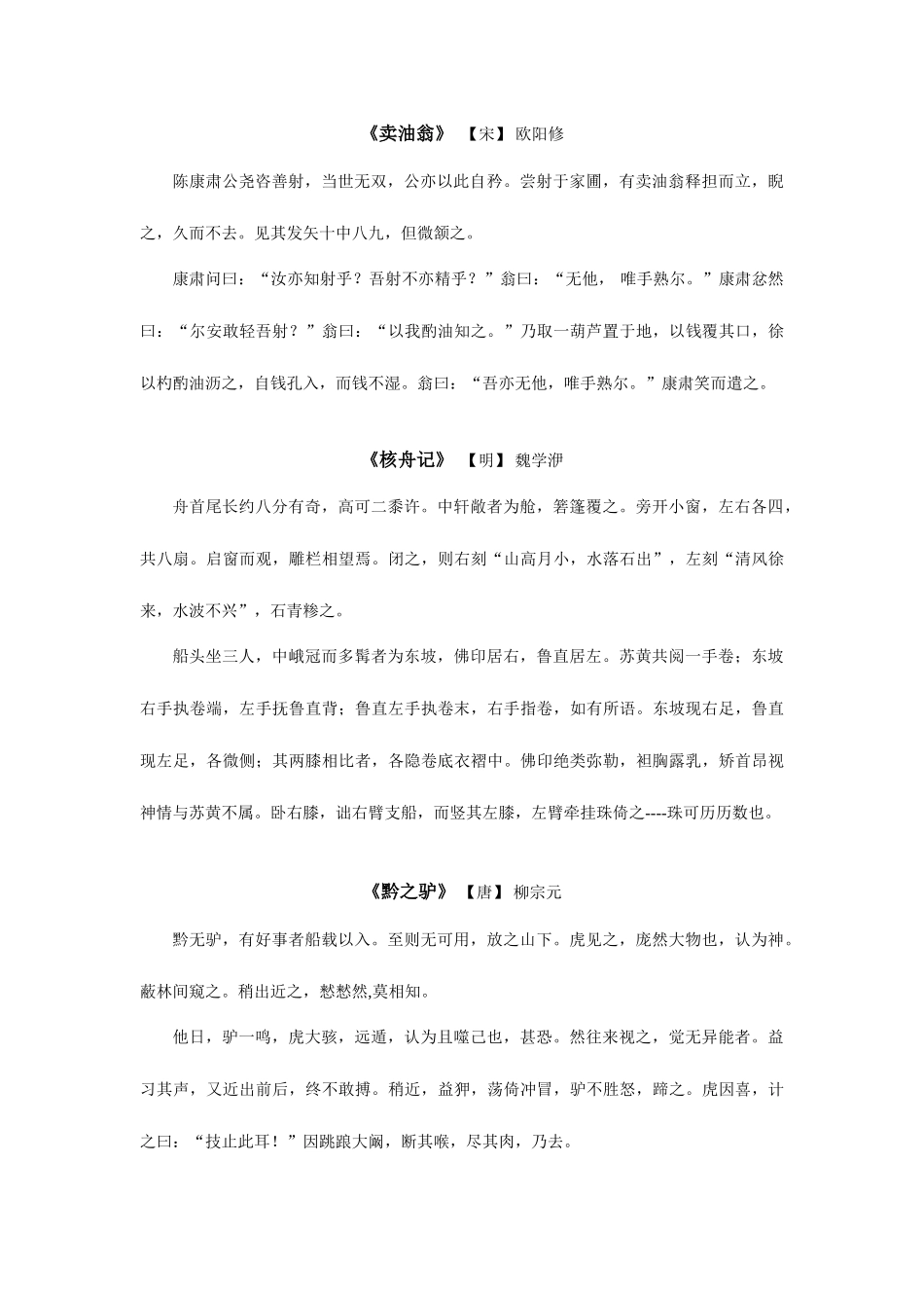 2025年初中语文必背文言诗文整理上海_第2页