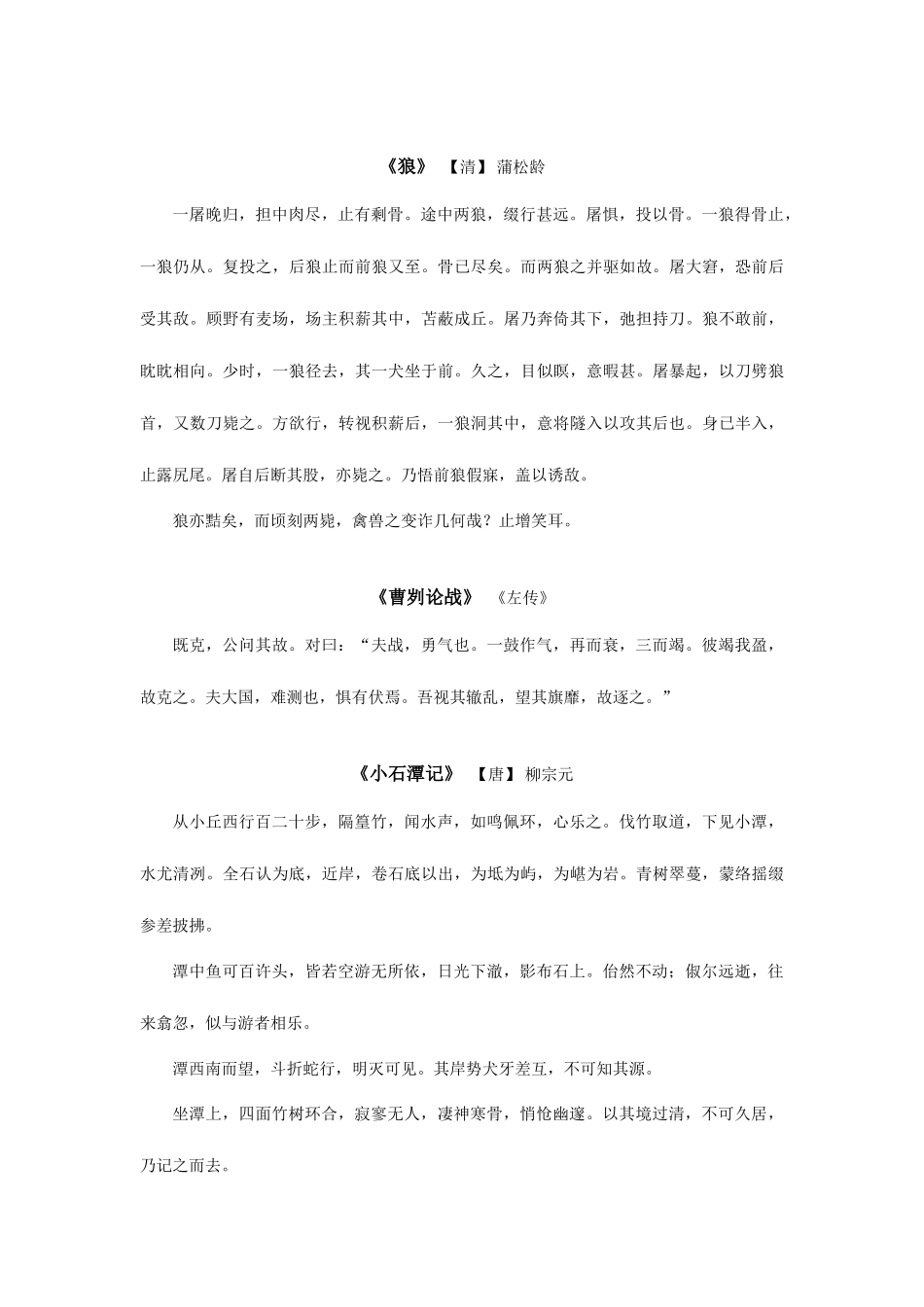 2025年初中语文必背文言诗文整理上海_第3页