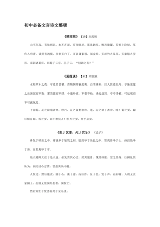 2025年初中语文必背文言诗文整理上海