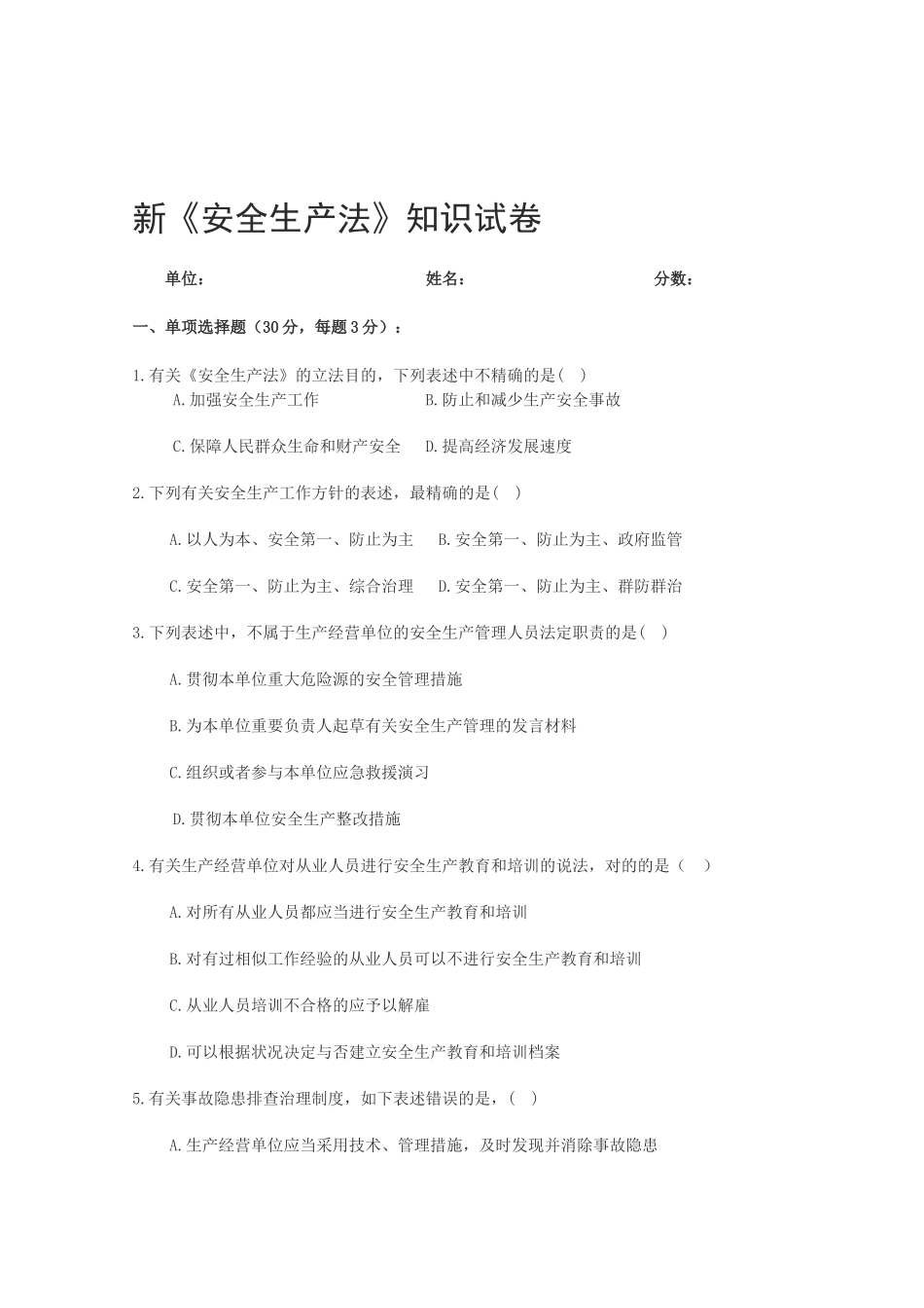 2025年安全生产法竞赛题_第1页
