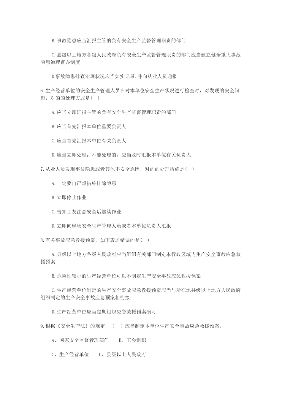 2025年安全生产法竞赛题_第2页