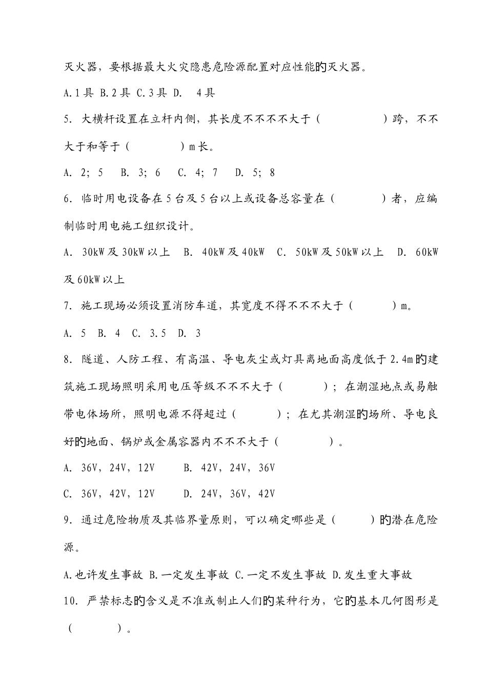 2025年公司安全员考试试题_第3页