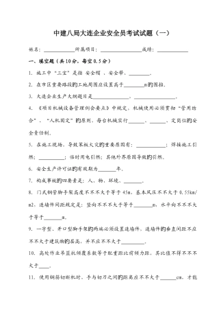 2025年公司安全员考试试题