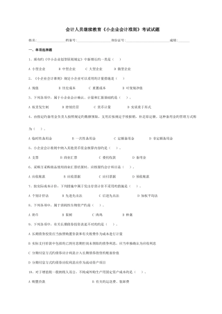 2025年会计人员继续教育小企业会计准则考试试题