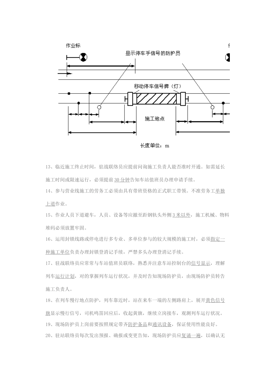 2025年安全员防护员驻站联络员学习培训试题_第3页