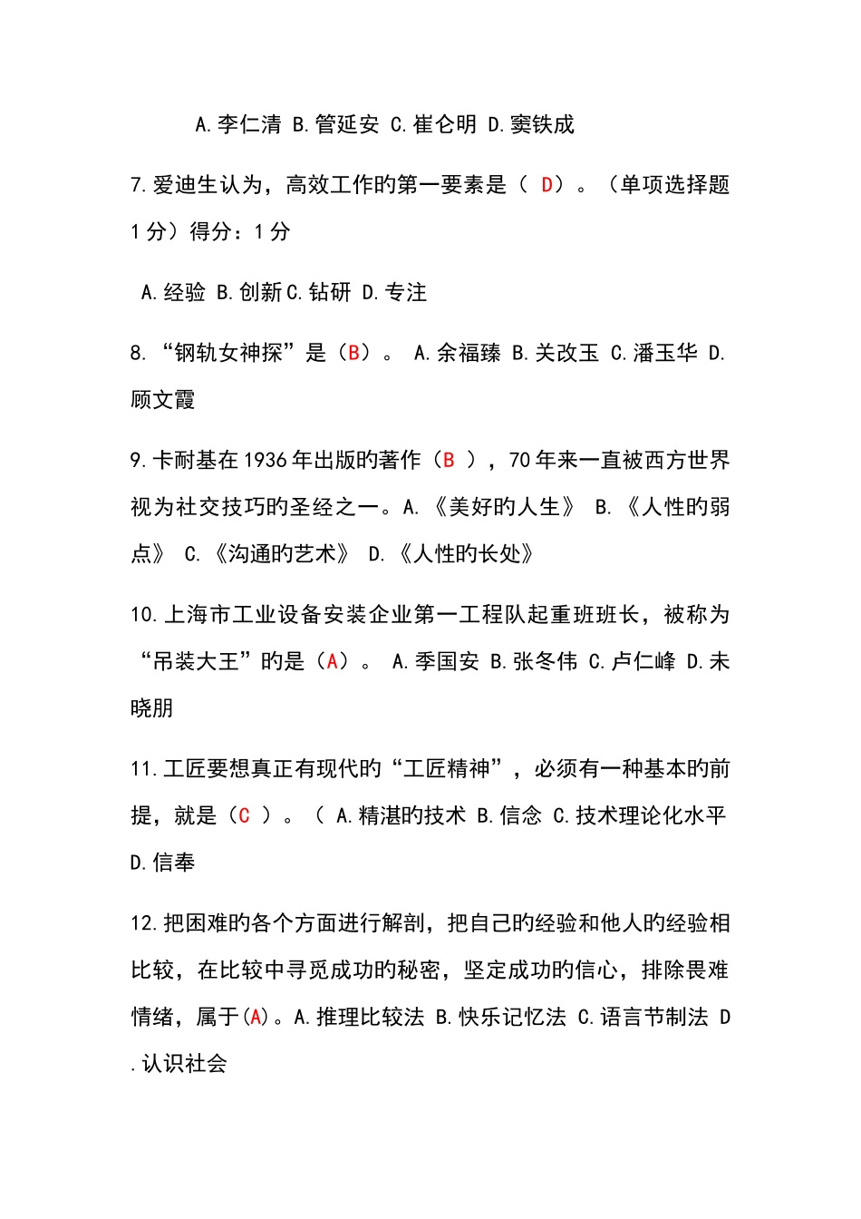 2025年内蒙古继续教育工匠精神考试答案_第2页