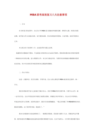 2025年备考经验MBA联考高效复习八大注意事项