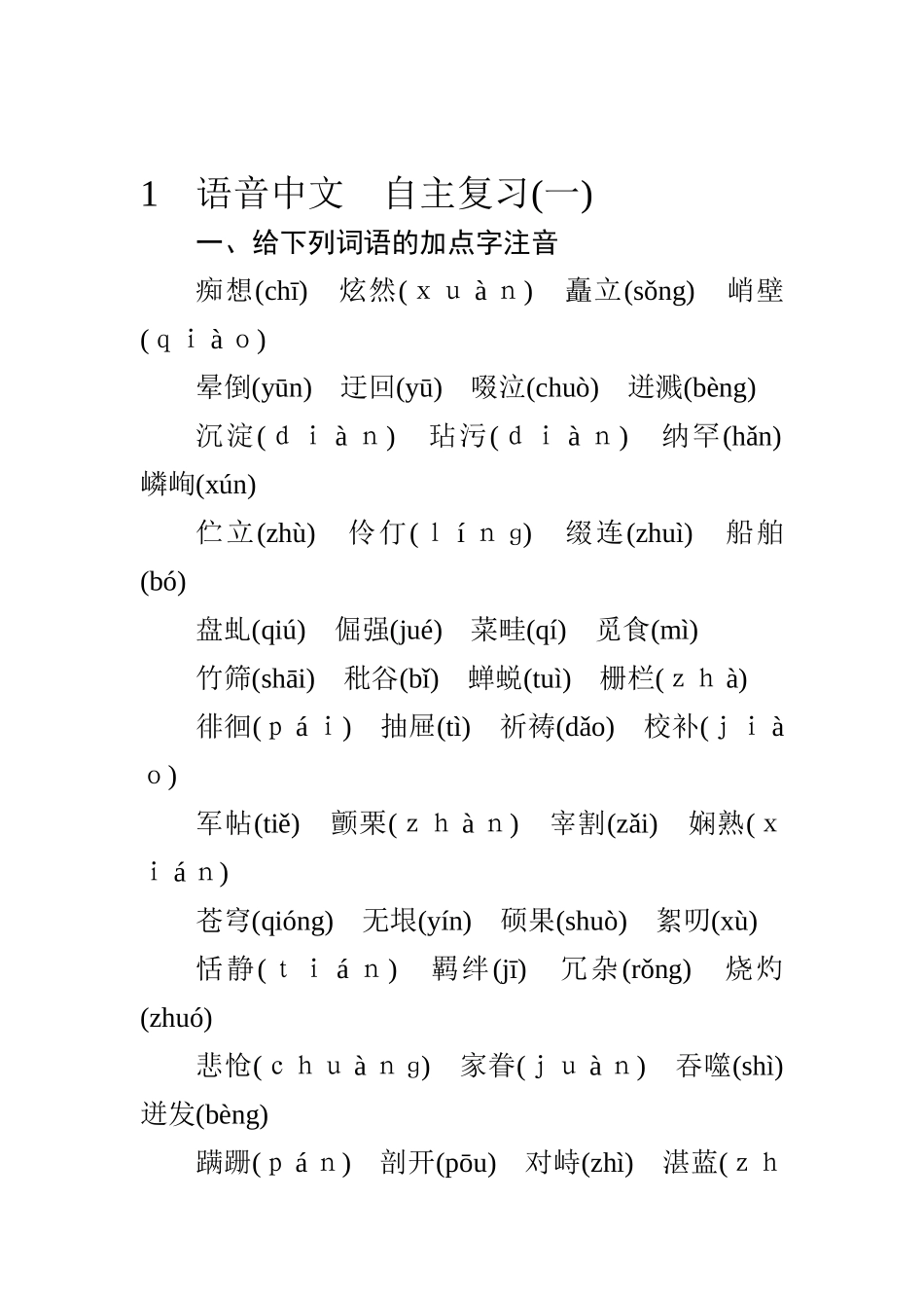 2025年中考语文知识点强化训练题_第1页