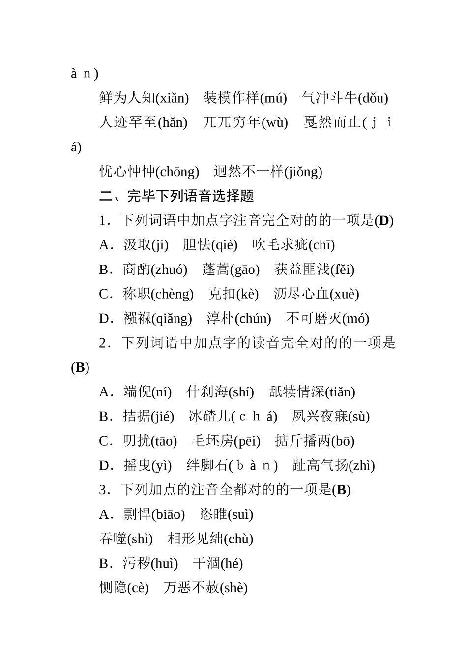 2025年中考语文知识点强化训练题_第2页