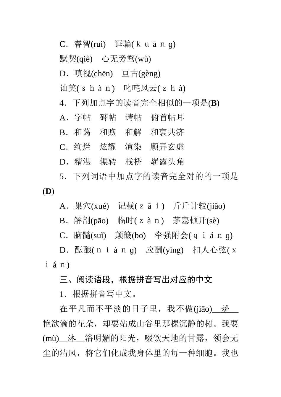 2025年中考语文知识点强化训练题_第3页